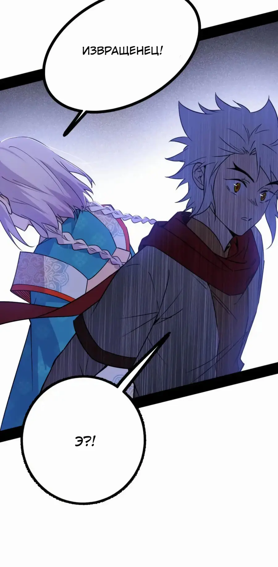 Страница 25 главы 465 манги Я злой бог / Way to Be the Evil Emperor
