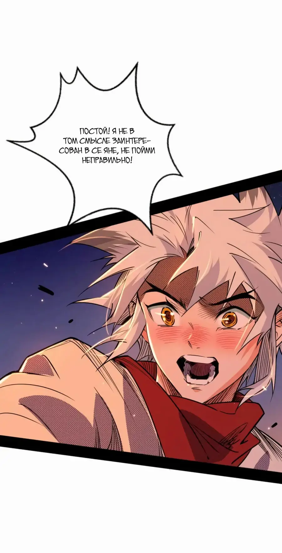 Страница 26 главы 465 манги Я злой бог / Way to Be the Evil Emperor