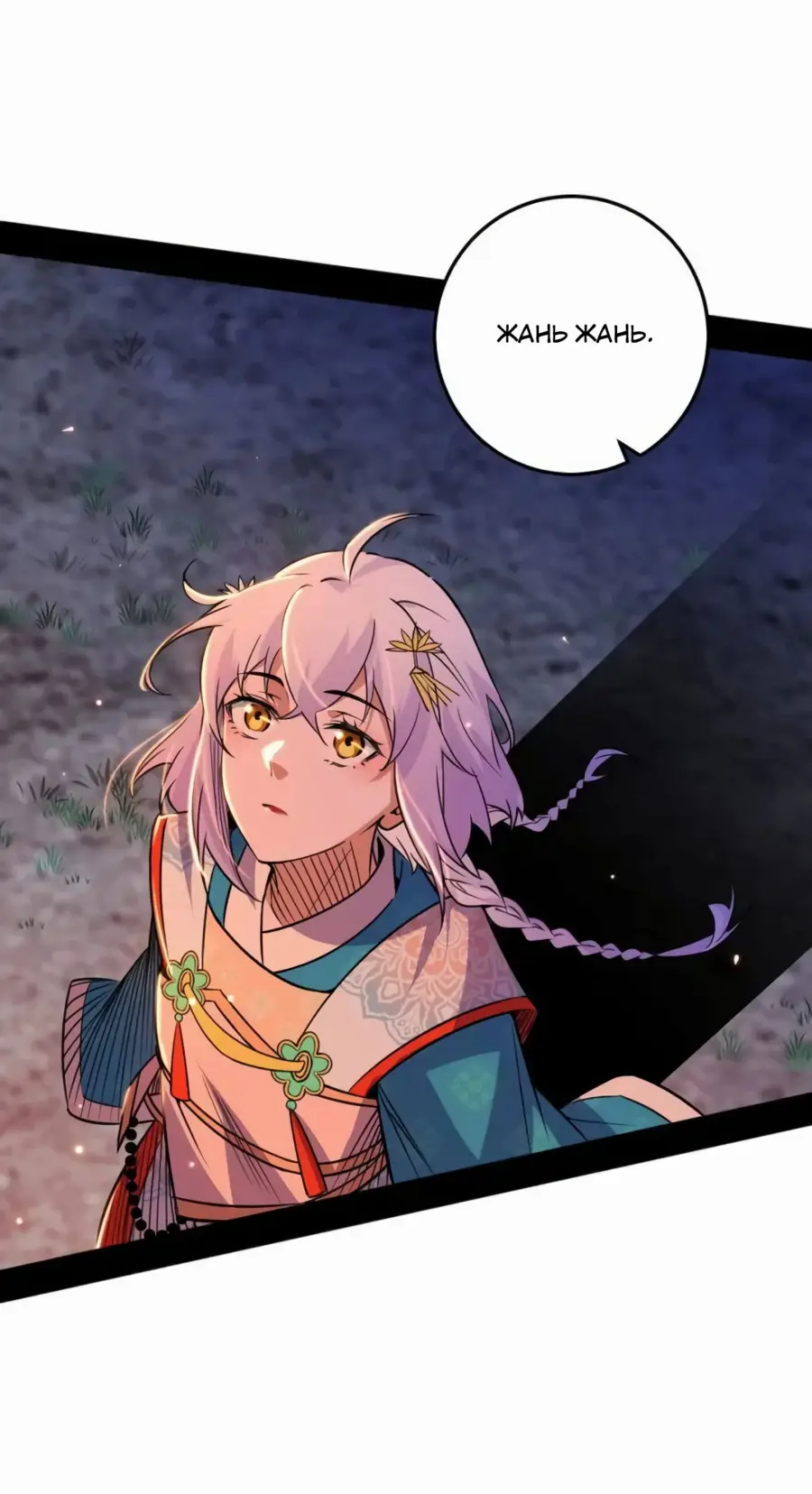 Страница 27 главы 465 манги Я злой бог / Way to Be the Evil Emperor