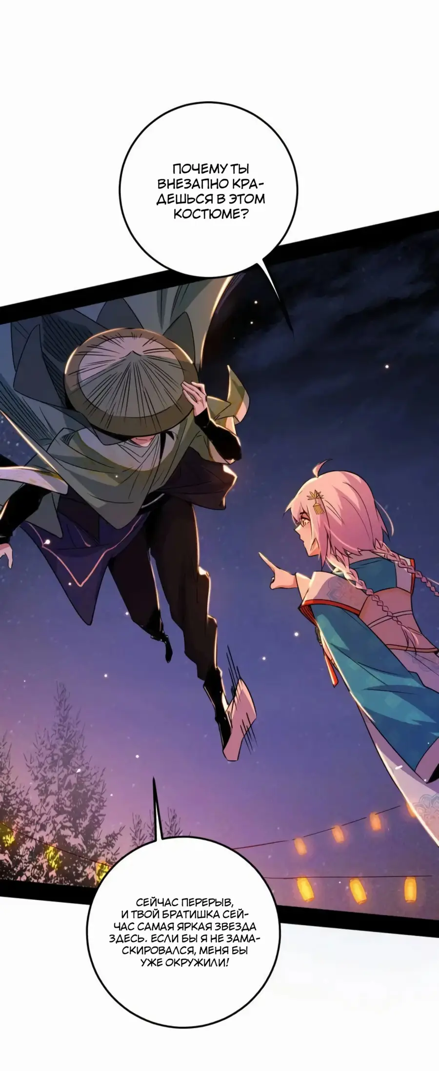 Страница 28 главы 465 манги Я злой бог / Way to Be the Evil Emperor