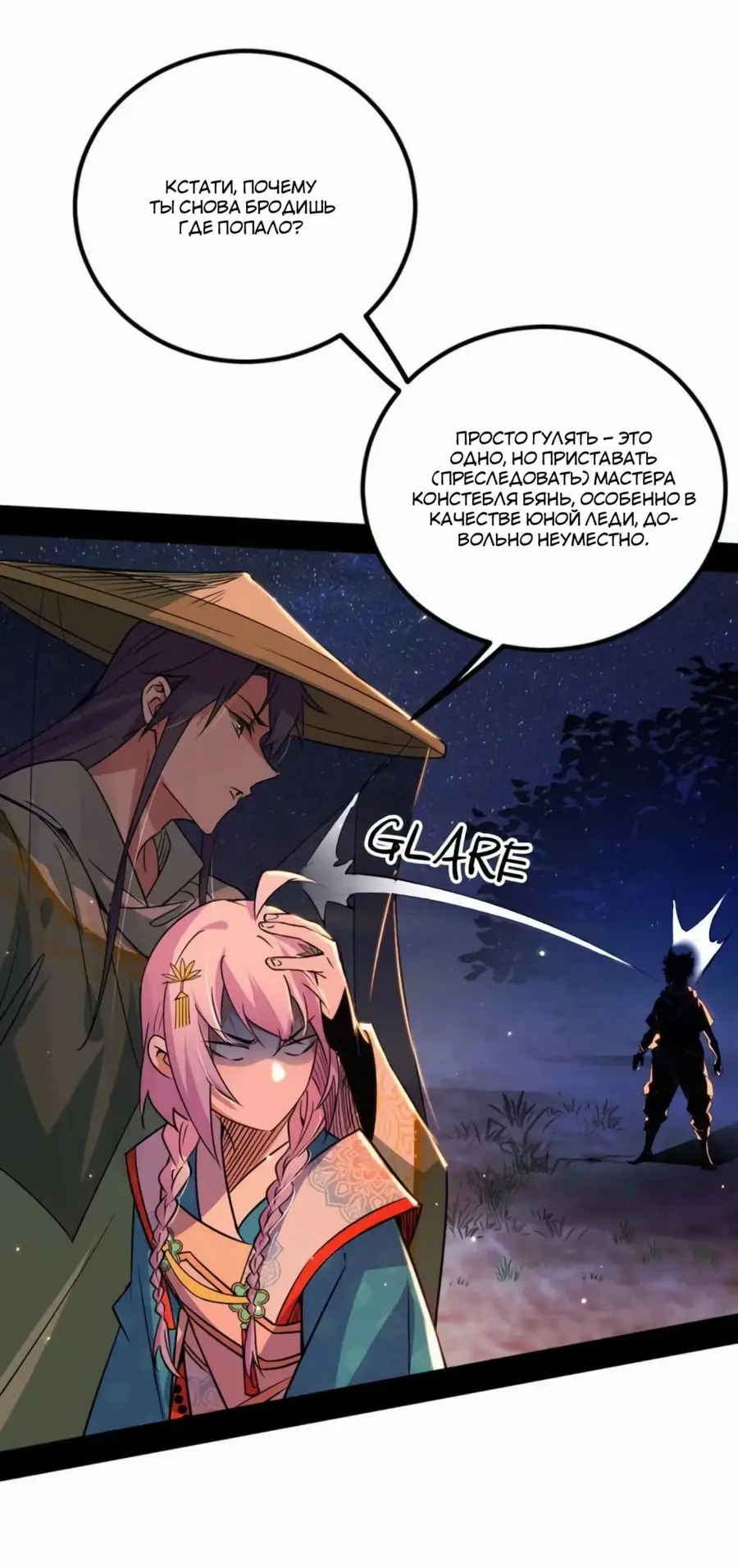 Страница 29 главы 465 манги Я злой бог / Way to Be the Evil Emperor