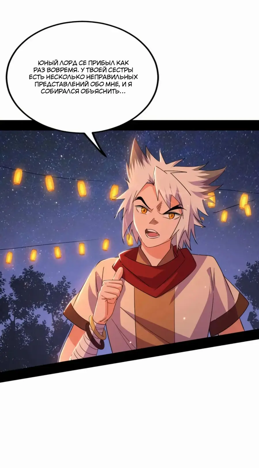Страница 30 главы 465 манги Я злой бог / Way to Be the Evil Emperor