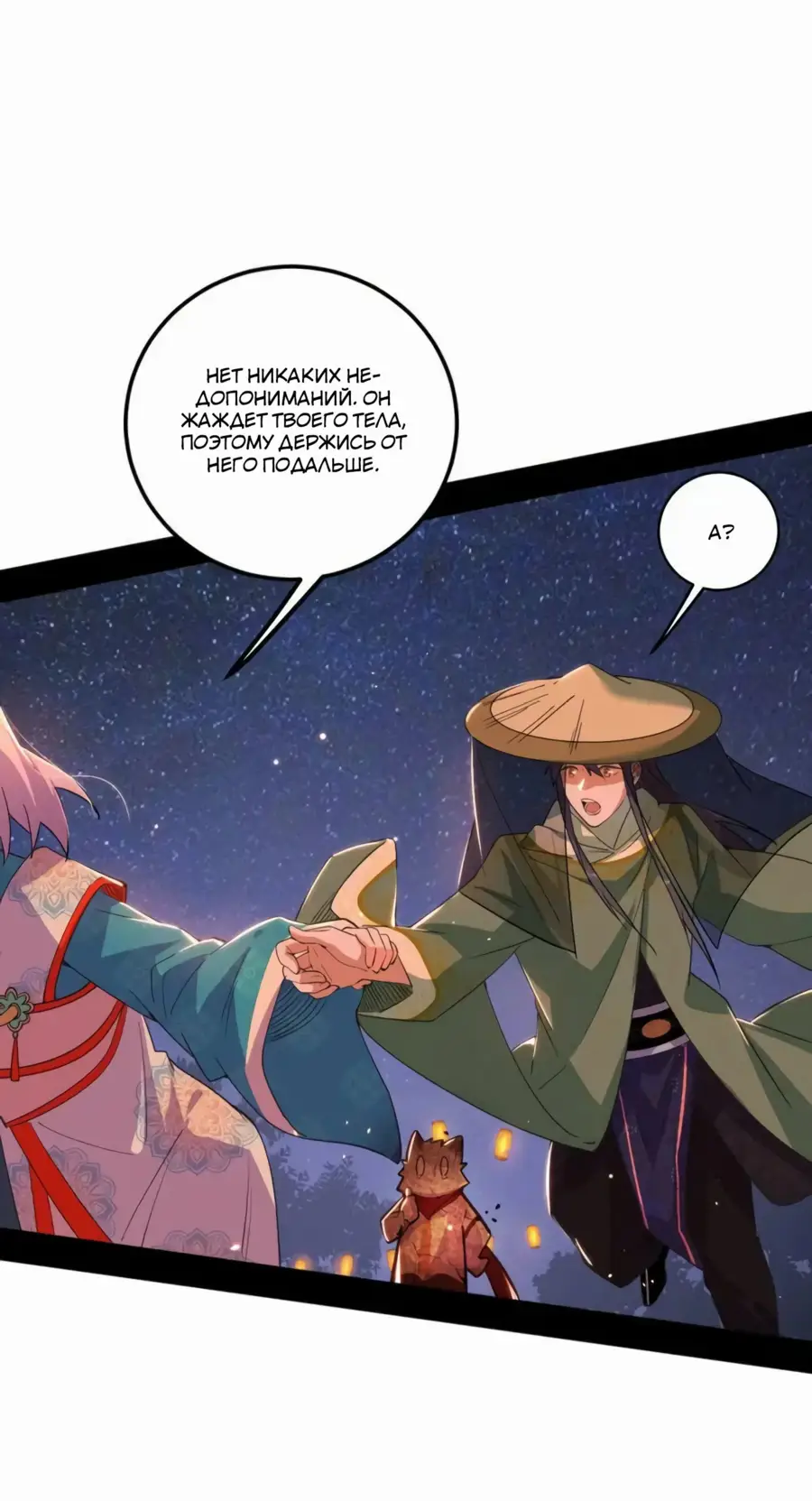 Страница 31 главы 465 манги Я злой бог / Way to Be the Evil Emperor