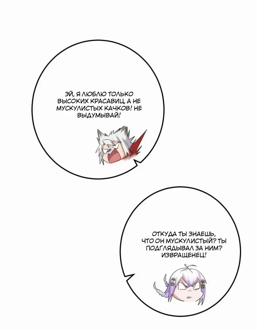 Страница 32 главы 465 манги Я злой бог / Way to Be the Evil Emperor