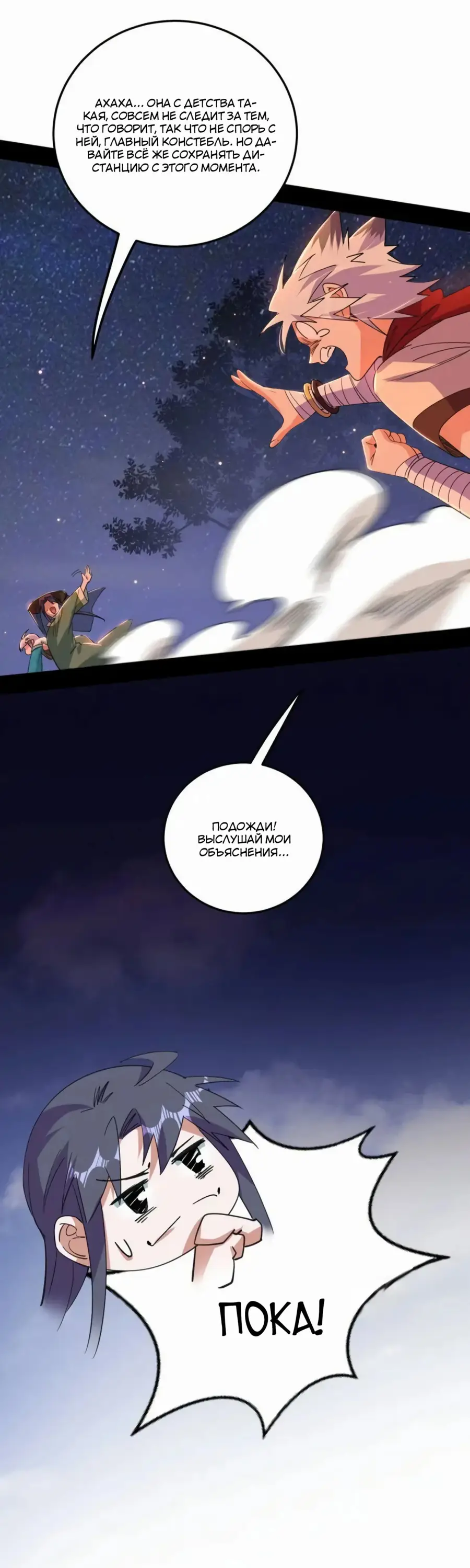 Страница 33 главы 465 манги Я злой бог / Way to Be the Evil Emperor