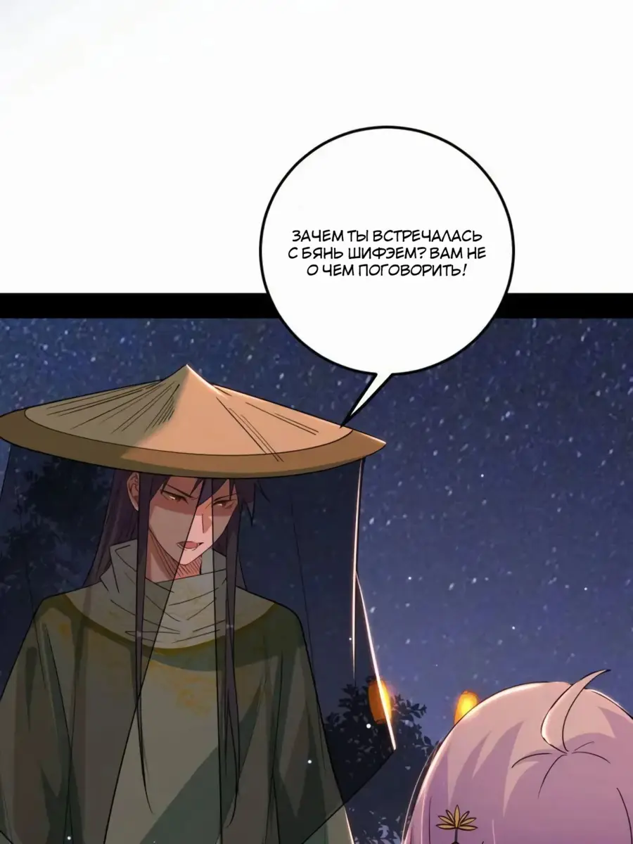 Страница 34 главы 465 манги Я злой бог / Way to Be the Evil Emperor