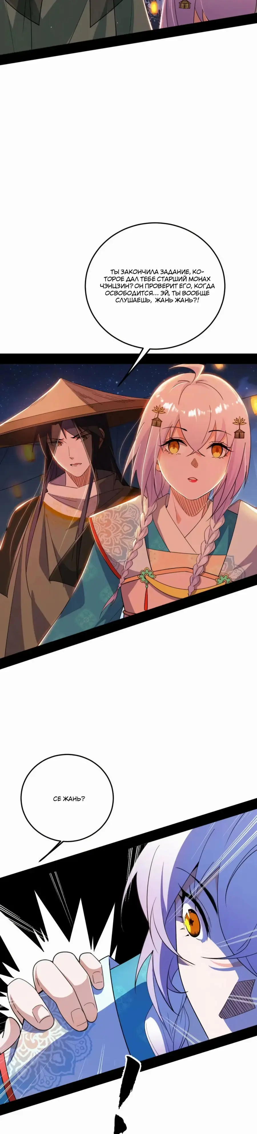 Страница 35 главы 465 манги Я злой бог / Way to Be the Evil Emperor