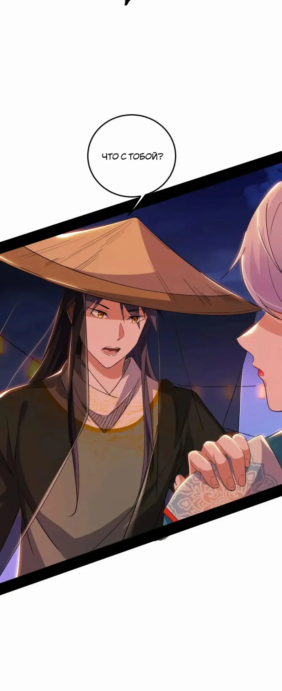 Страница 36 главы 465 манги Я злой бог / Way to Be the Evil Emperor