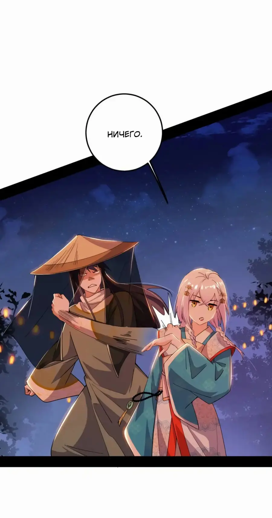 Страница 37 главы 465 манги Я злой бог / Way to Be the Evil Emperor