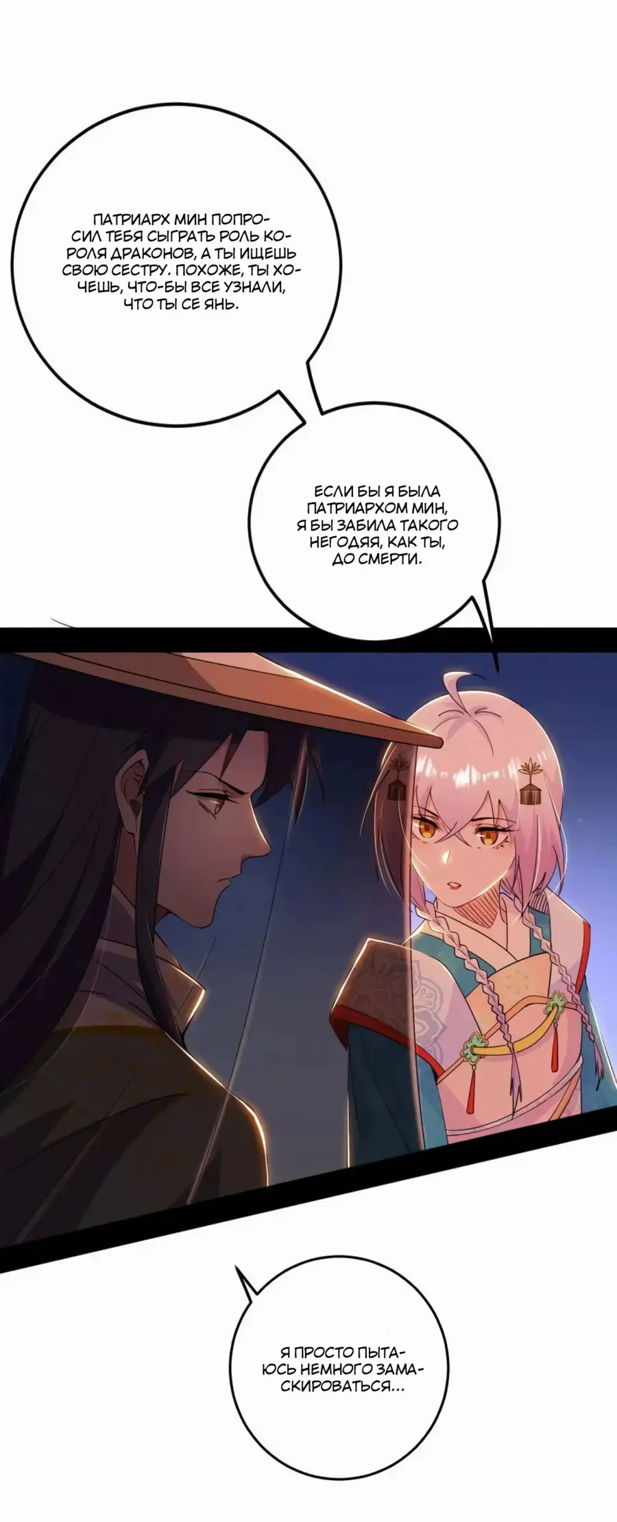 Страница 38 главы 465 манги Я злой бог / Way to Be the Evil Emperor
