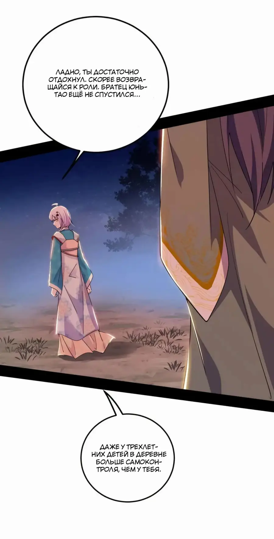 Страница 39 главы 465 манги Я злой бог / Way to Be the Evil Emperor