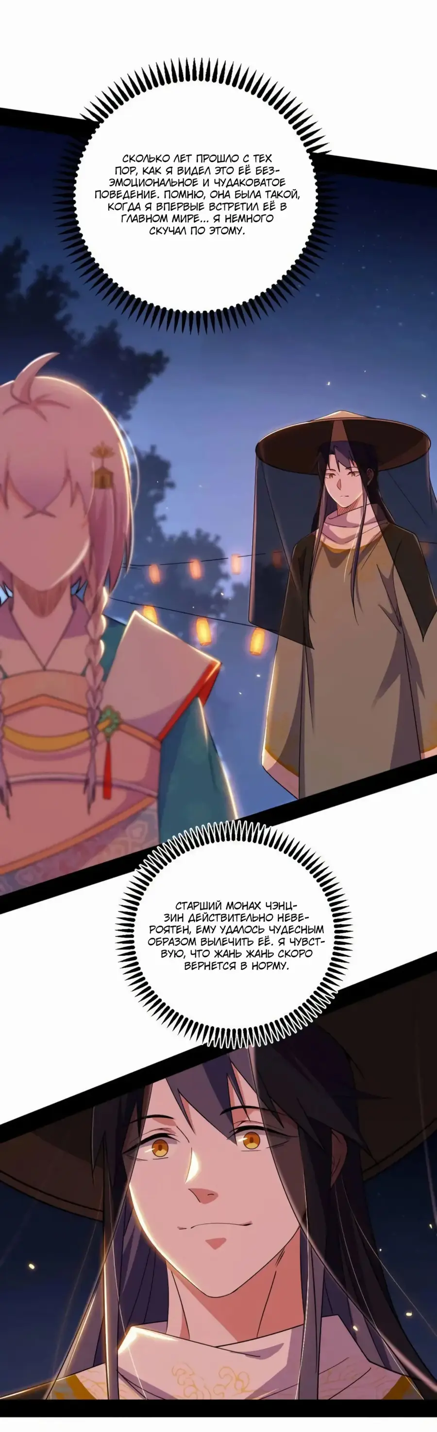 Страница 40 главы 465 манги Я злой бог / Way to Be the Evil Emperor