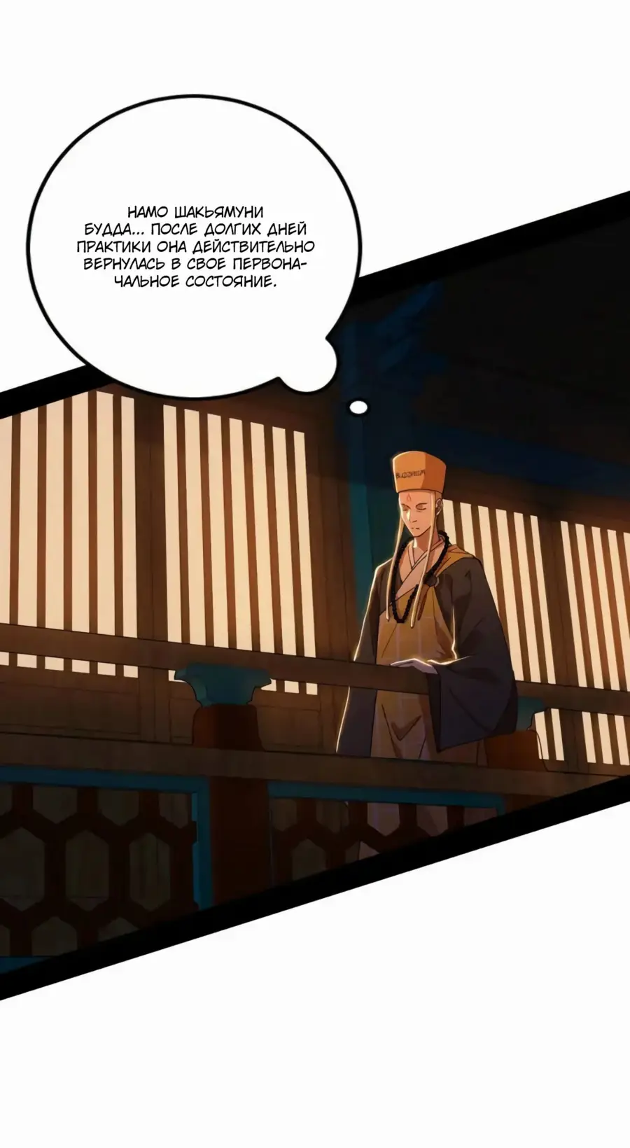 Страница 43 главы 465 манги Я злой бог / Way to Be the Evil Emperor