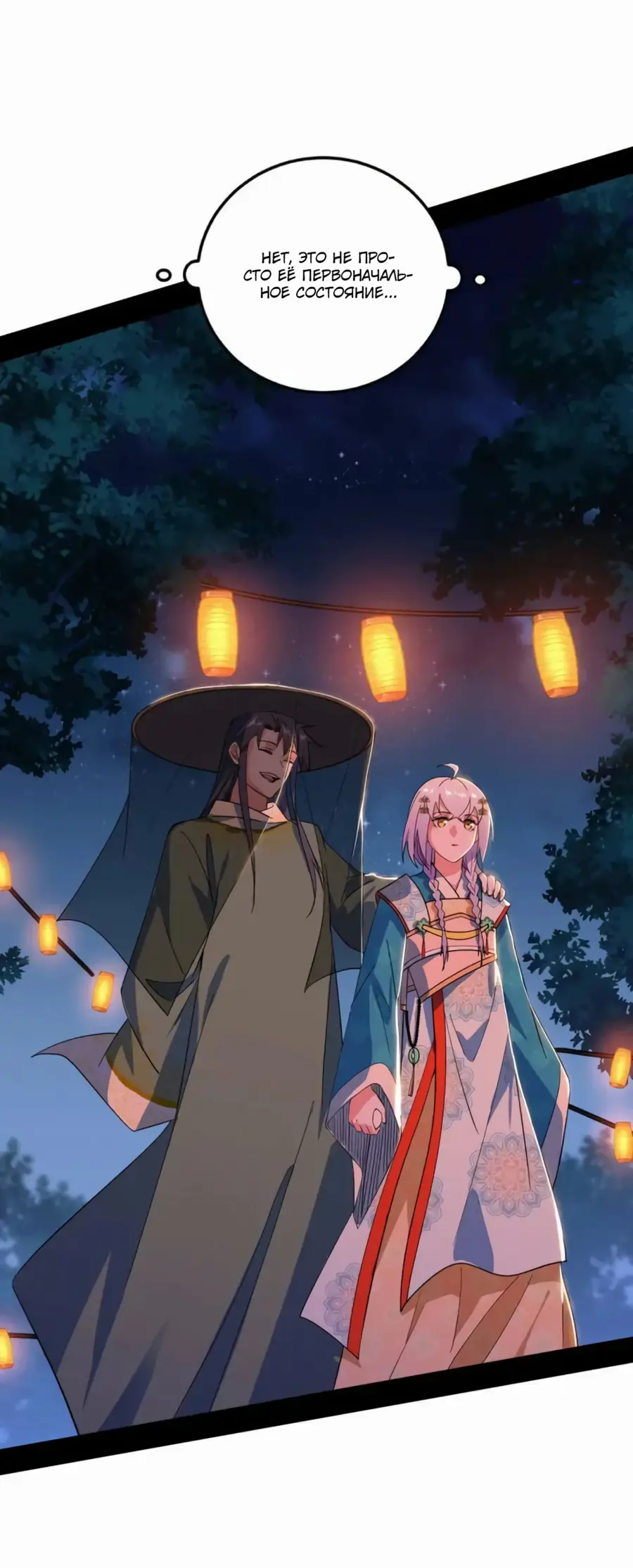 Страница 44 главы 465 манги Я злой бог / Way to Be the Evil Emperor