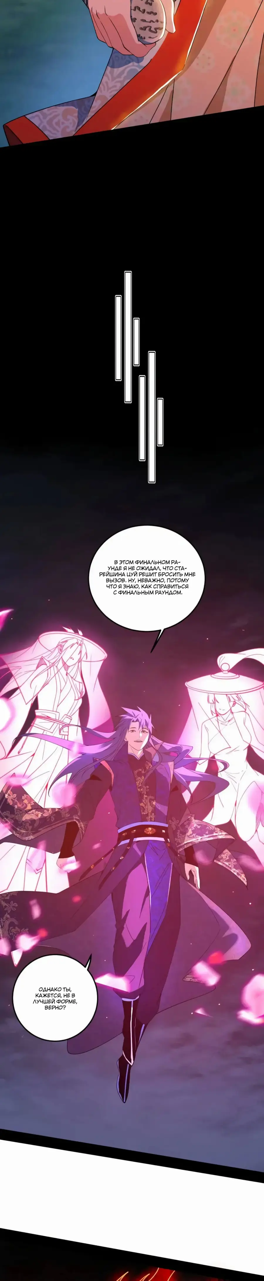 Страница 46 главы 465 манги Я злой бог / Way to Be the Evil Emperor