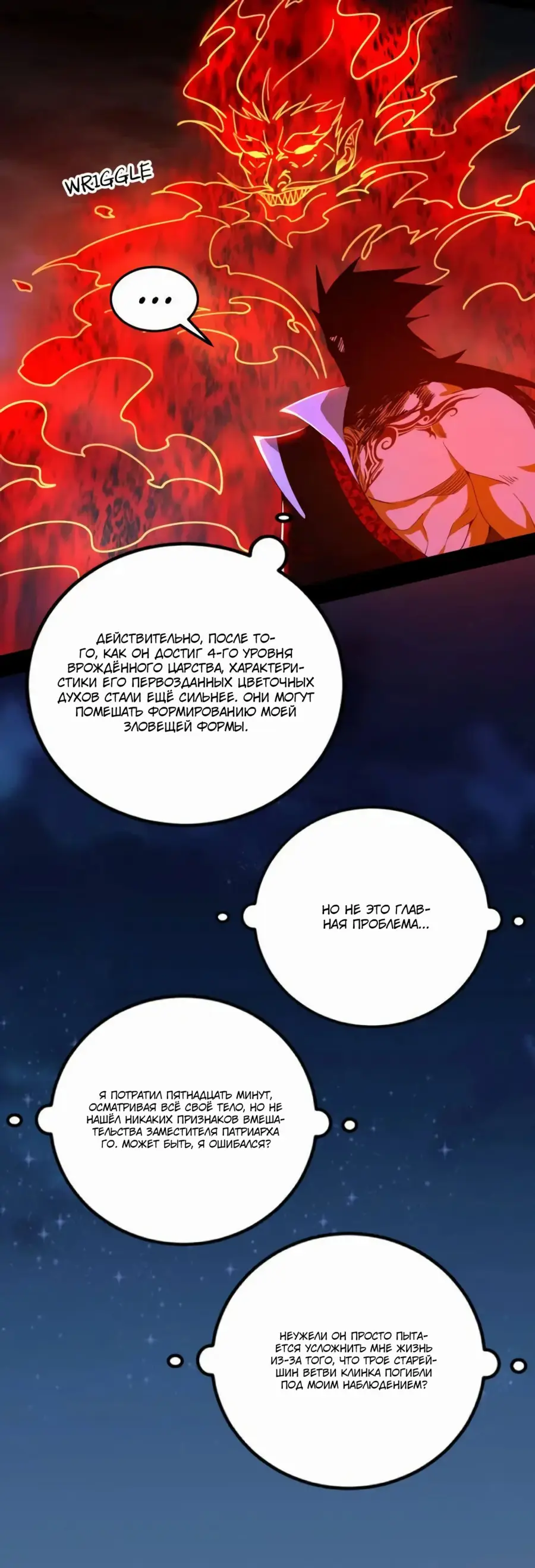 Страница 47 главы 465 манги Я злой бог / Way to Be the Evil Emperor
