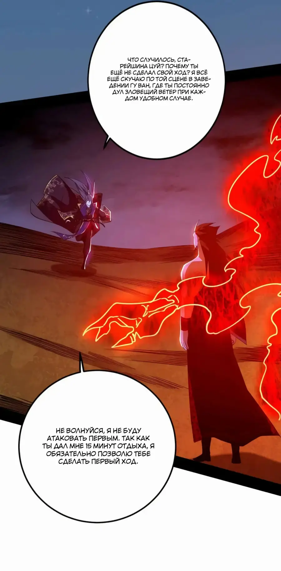 Страница 48 главы 465 манги Я злой бог / Way to Be the Evil Emperor