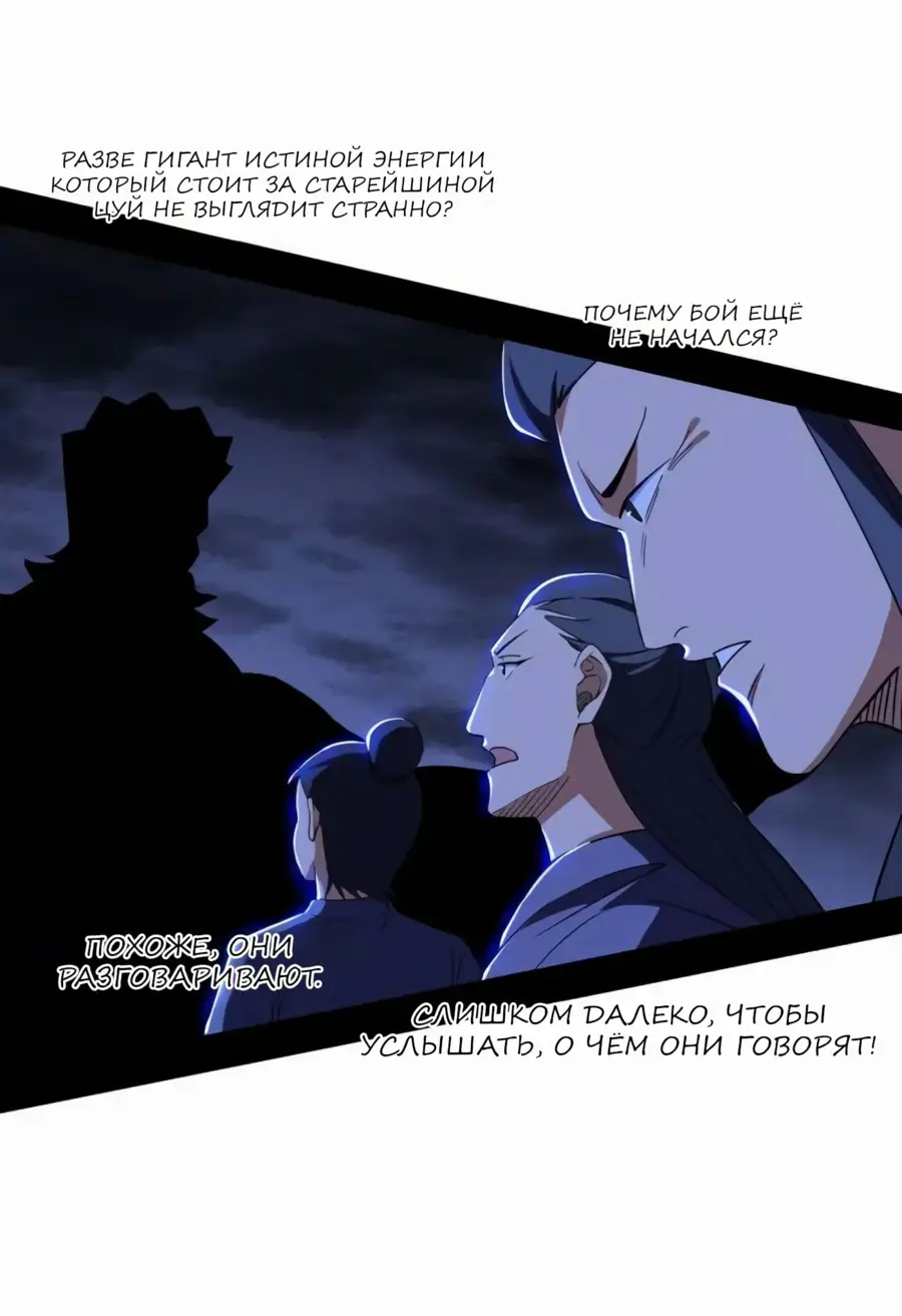 Страница 49 главы 465 манги Я злой бог / Way to Be the Evil Emperor