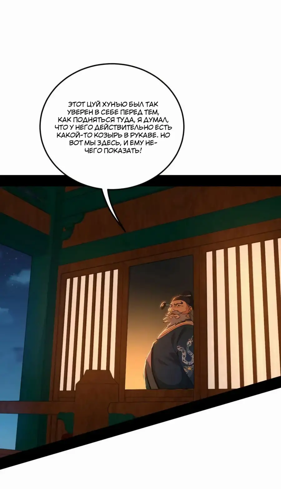 Страница 50 главы 465 манги Я злой бог / Way to Be the Evil Emperor