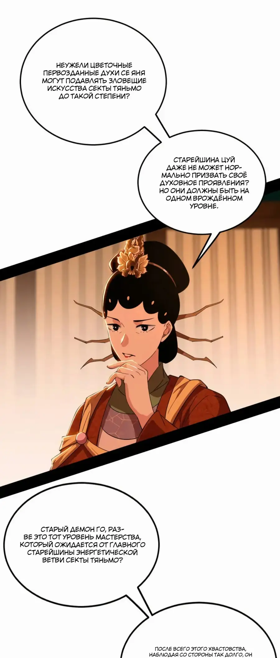 Страница 51 главы 465 манги Я злой бог / Way to Be the Evil Emperor