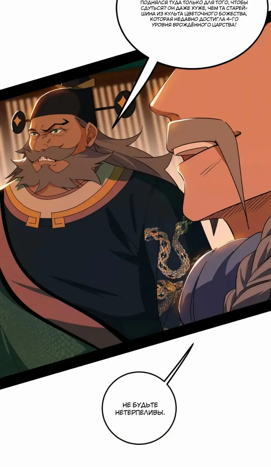Страница 52 главы 465 манги Я злой бог / Way to Be the Evil Emperor