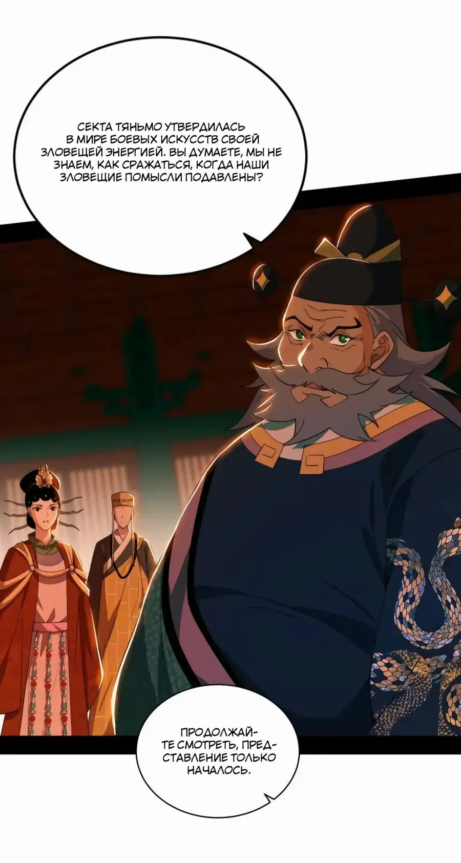 Страница 53 главы 465 манги Я злой бог / Way to Be the Evil Emperor