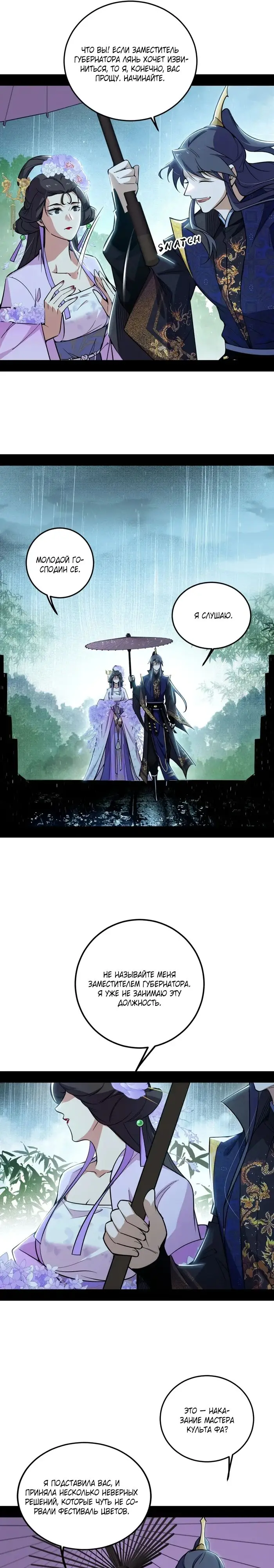 Страница 4 главы 495 манги Я злой бог / Way to Be the Evil Emperor