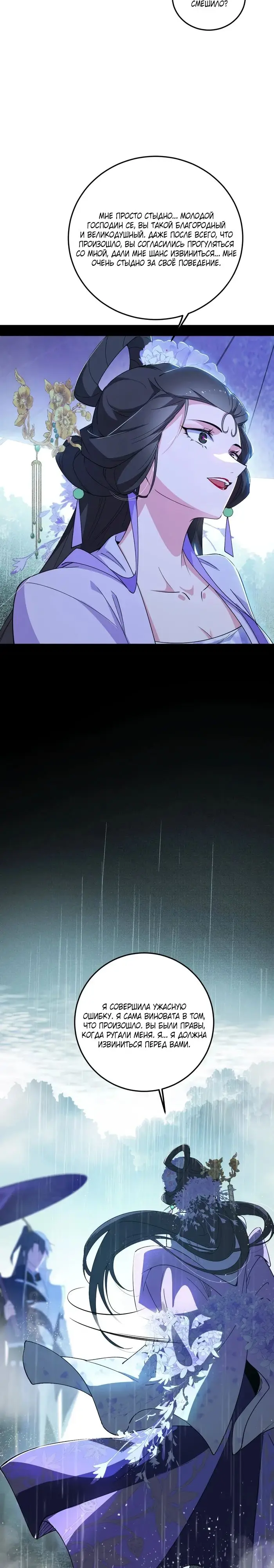 Страница 7 главы 495 манги Я злой бог / Way to Be the Evil Emperor