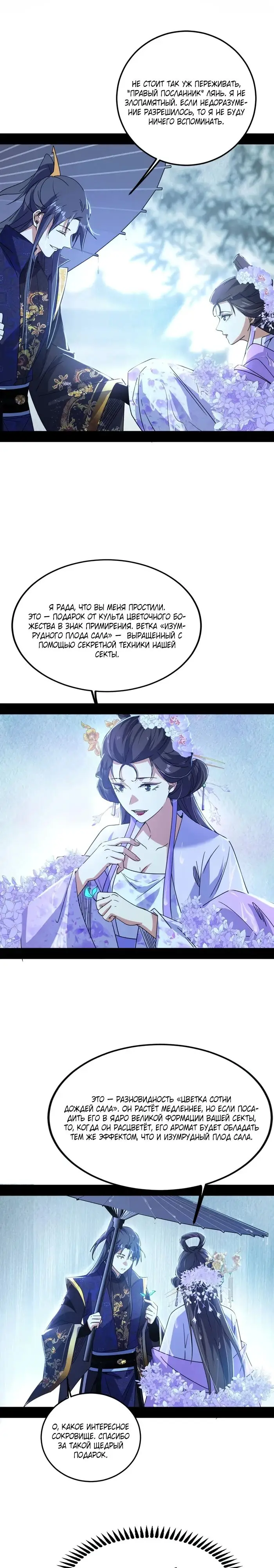 Страница 9 главы 495 манги Я злой бог / Way to Be the Evil Emperor