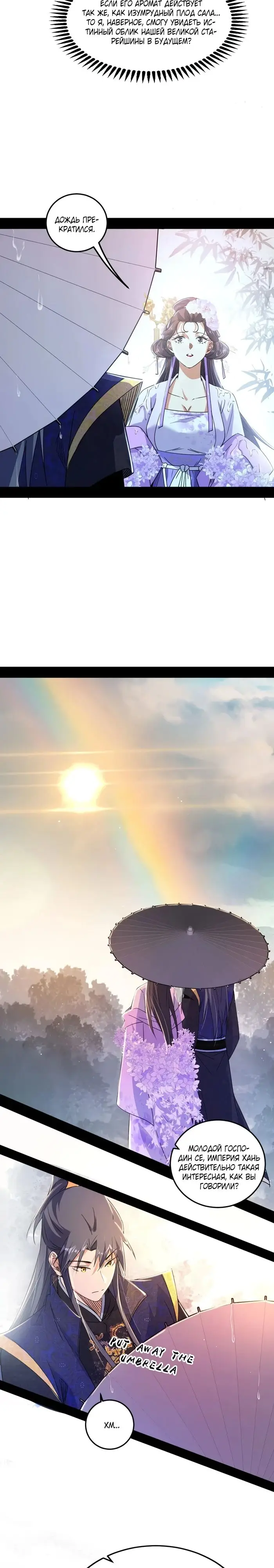 Страница 10 главы 495 манги Я злой бог / Way to Be the Evil Emperor