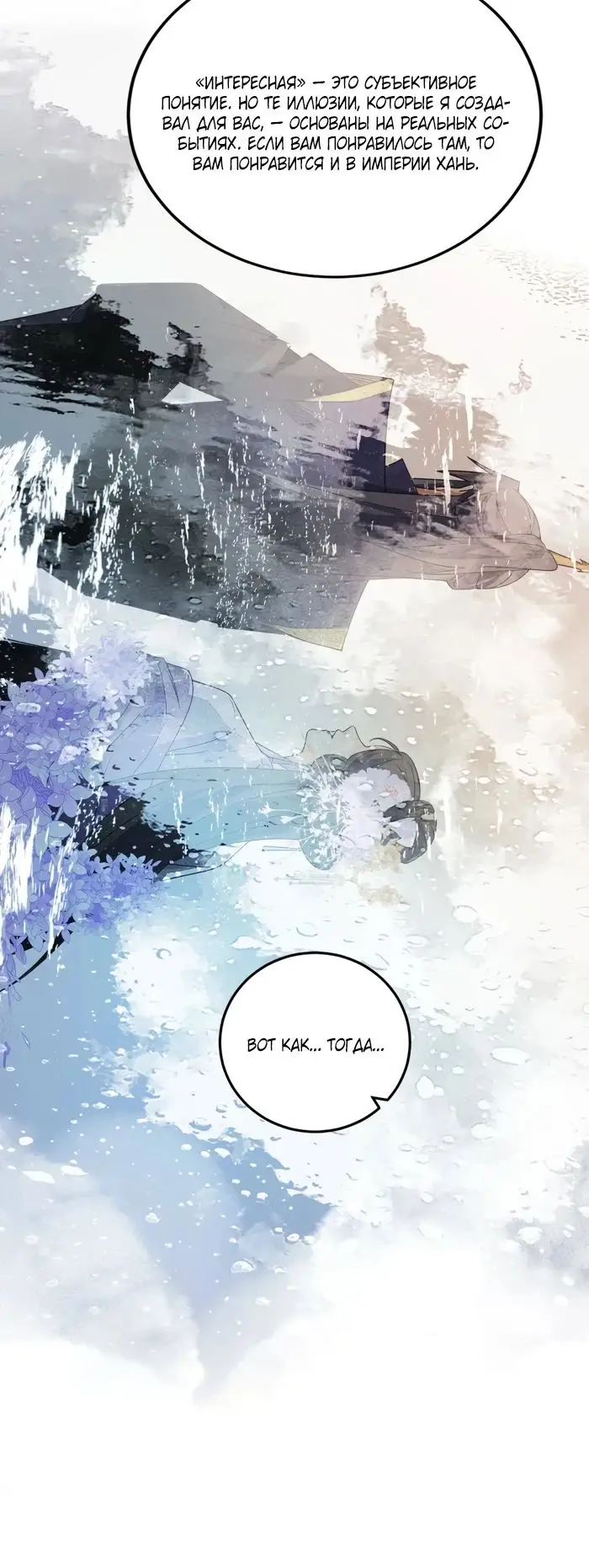 Страница 11 главы 495 манги Я злой бог / Way to Be the Evil Emperor