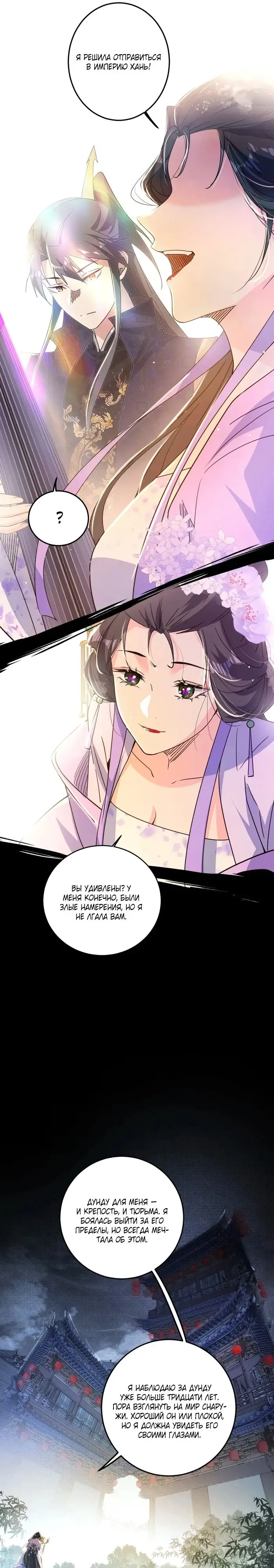 Страница 12 главы 495 манги Я злой бог / Way to Be the Evil Emperor