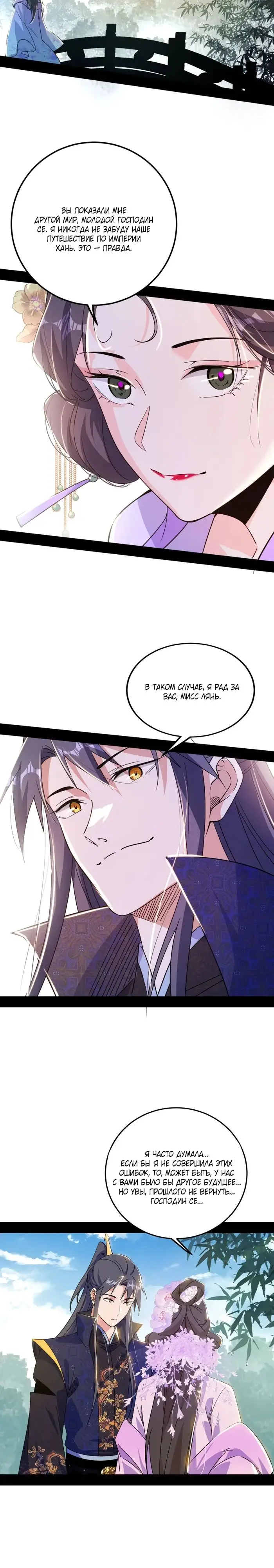 Страница 13 главы 495 манги Я злой бог / Way to Be the Evil Emperor