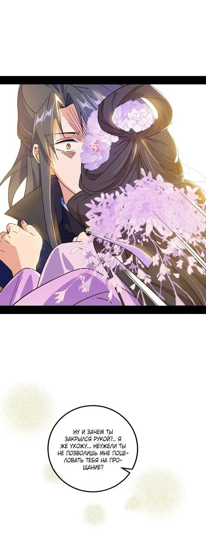 Страница 14 главы 495 манги Я злой бог / Way to Be the Evil Emperor