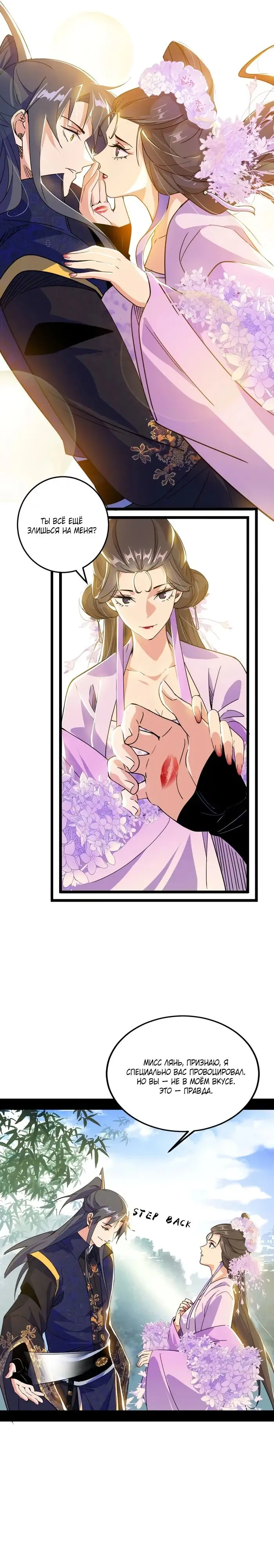 Страница 15 главы 495 манги Я злой бог / Way to Be the Evil Emperor