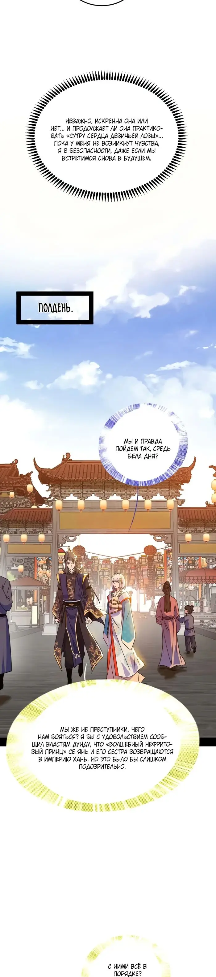 Страница 17 главы 495 манги Я злой бог / Way to Be the Evil Emperor