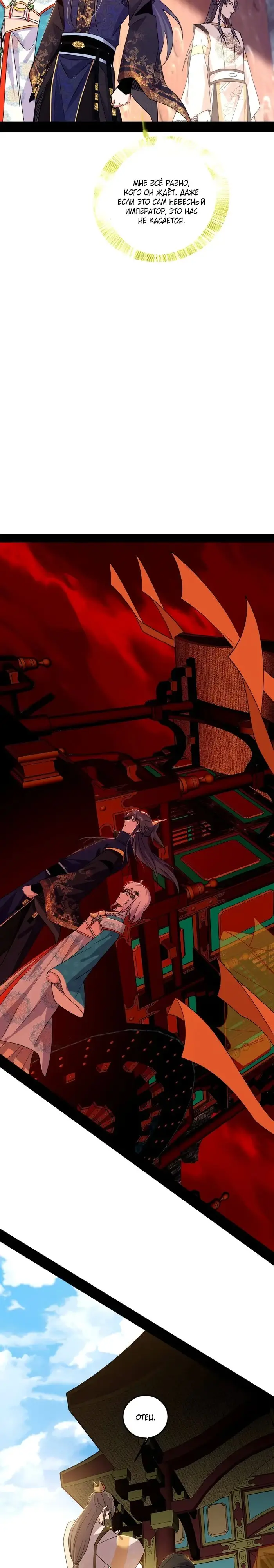 Страница 19 главы 495 манги Я злой бог / Way to Be the Evil Emperor