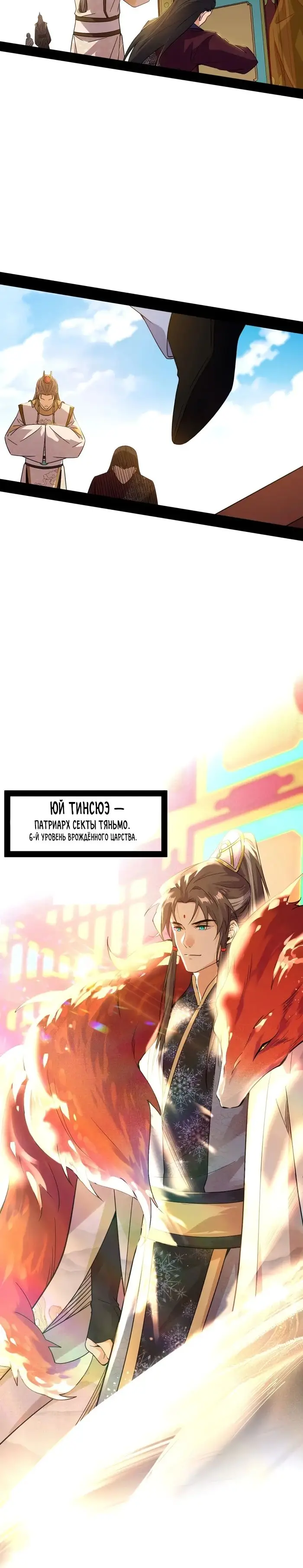 Страница 20 главы 495 манги Я злой бог / Way to Be the Evil Emperor