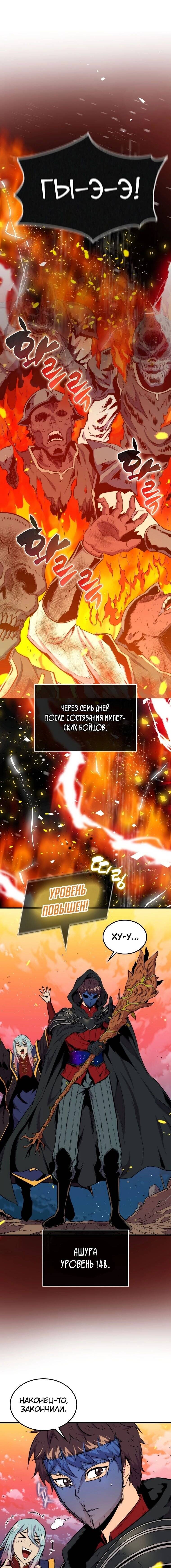 Страница 4 главы 64 манги Я — ранкер, даже когда сплю / The Slumbering Ranker