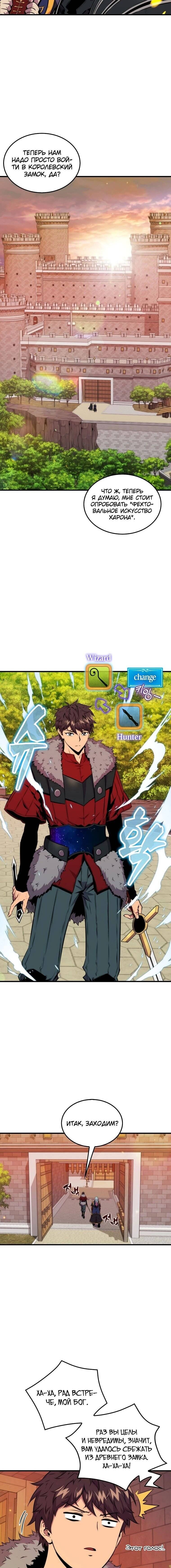 Страница 5 главы 64 манги Я — ранкер, даже когда сплю / The Slumbering Ranker