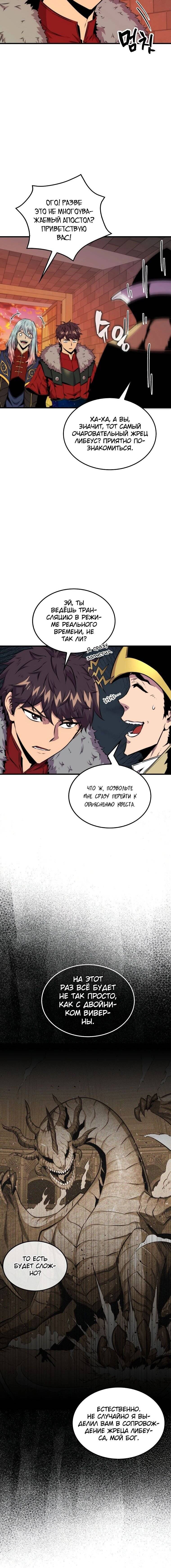 Страница 6 главы 64 манги Я — ранкер, даже когда сплю / The Slumbering Ranker