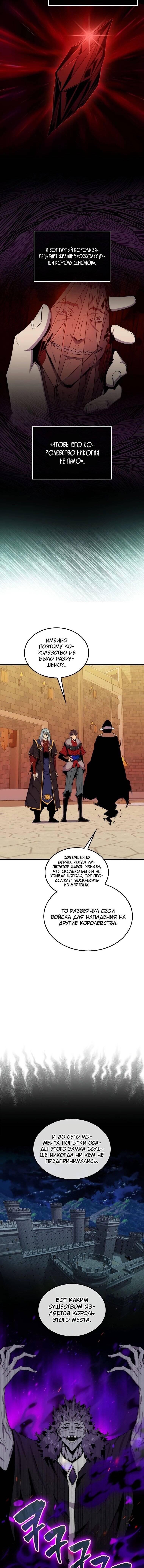 Страница 8 главы 64 манги Я — ранкер, даже когда сплю / The Slumbering Ranker