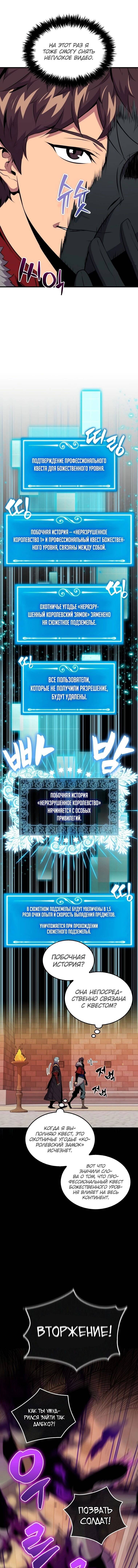 Страница 10 главы 64 манги Я — ранкер, даже когда сплю / The Slumbering Ranker