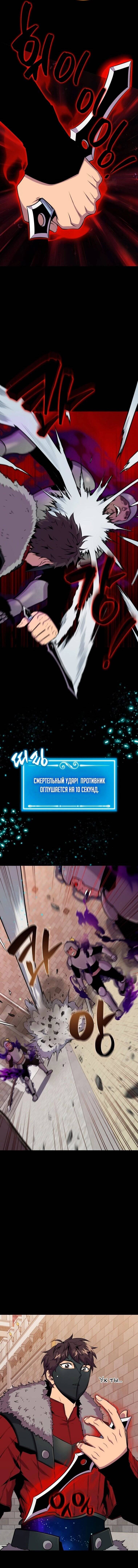 Страница 12 главы 64 манги Я — ранкер, даже когда сплю / The Slumbering Ranker