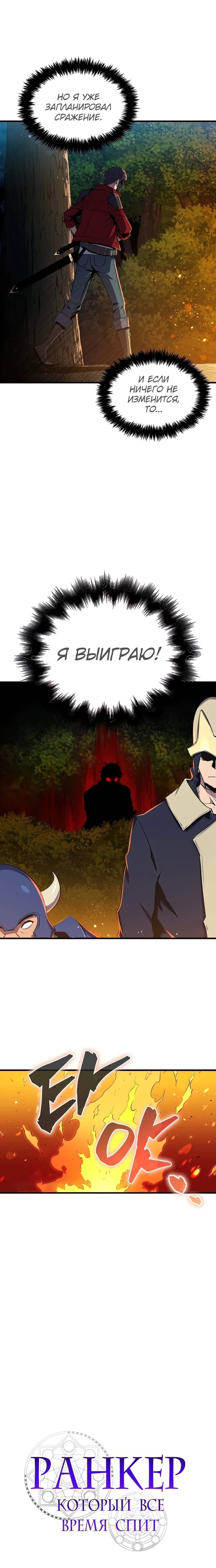 Страница 6 главы 28 манги Я — ранкер, даже когда сплю / The Slumbering Ranker