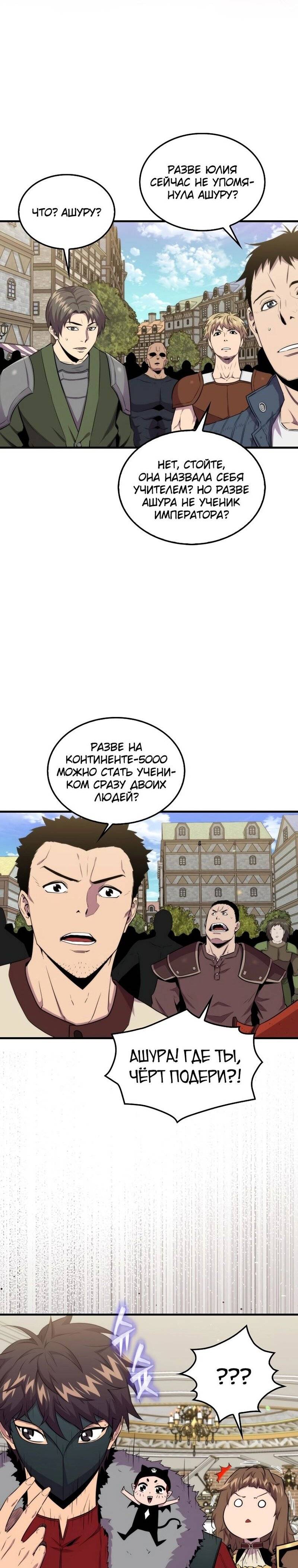 Страница 4 главы 68 манги Я — ранкер, даже когда сплю / The Slumbering Ranker