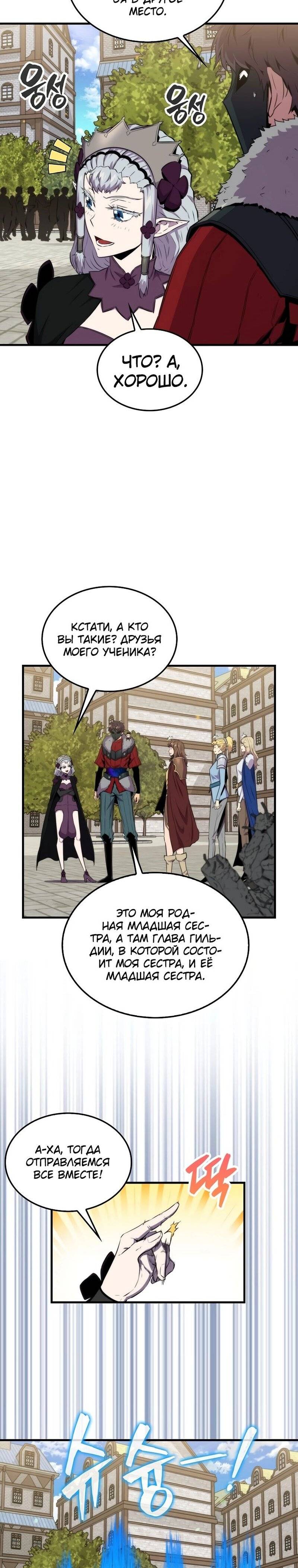 Страница 5 главы 68 манги Я — ранкер, даже когда сплю / The Slumbering Ranker