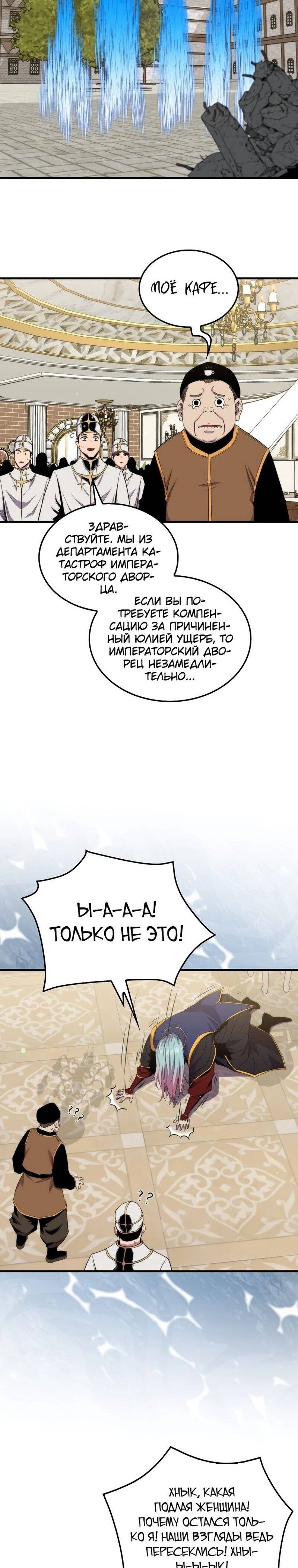 Страница 6 главы 68 манги Я — ранкер, даже когда сплю / The Slumbering Ranker