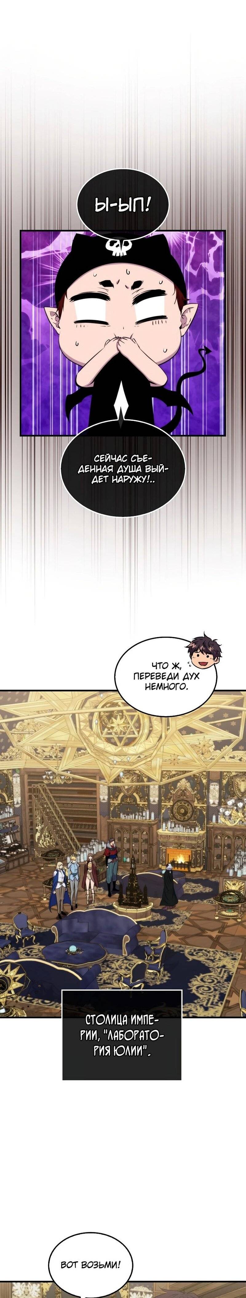 Страница 8 главы 68 манги Я — ранкер, даже когда сплю / The Slumbering Ranker