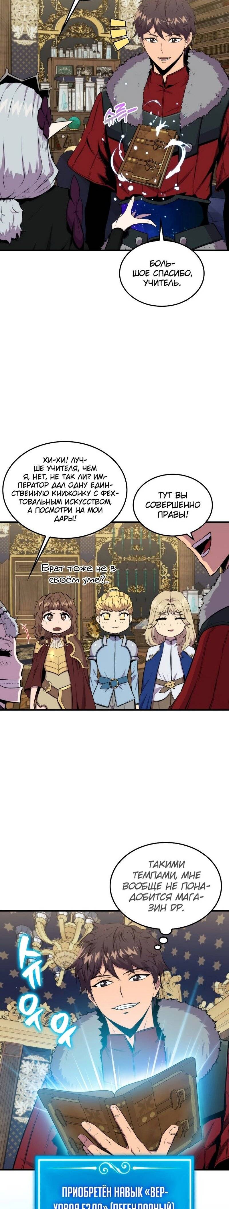 Страница 9 главы 68 манги Я — ранкер, даже когда сплю / The Slumbering Ranker